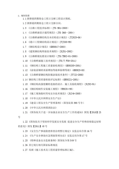 钢箱梁吊装专项施工方案(最终修改版)