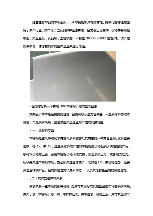 304不锈钢板多少钱一吨
