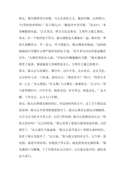 《世说新语》译文解词