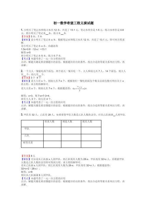 初一数学希望工程义演试题

