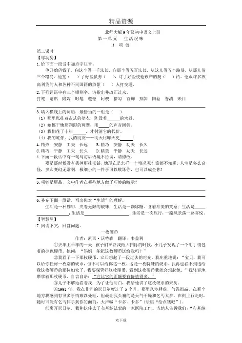 北师大版初中语文九年级上册第二课时练习：项 链