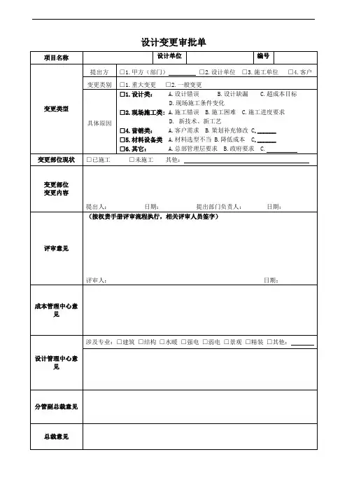 设计变更审批单
