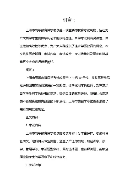 上海市高等教育自学考试