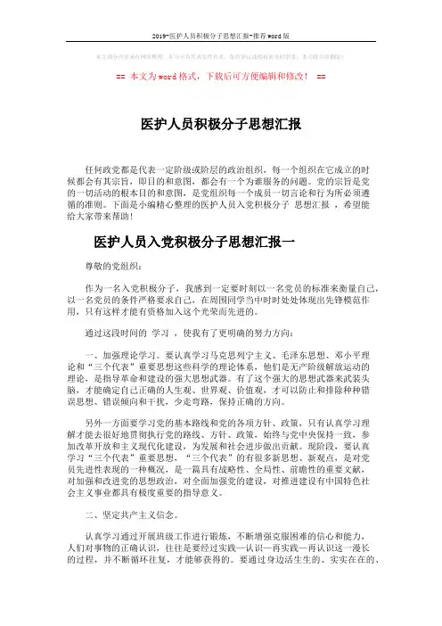 2019-医护人员积极分子思想汇报-推荐word版 (5页)