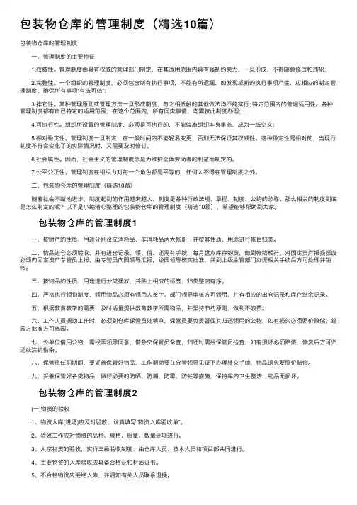包装物仓库的管理制度（精选10篇）
