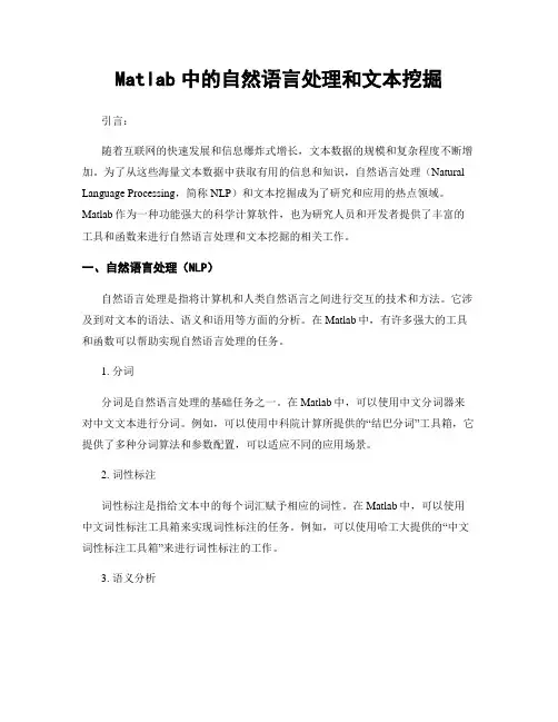Matlab中的自然语言处理和文本挖掘