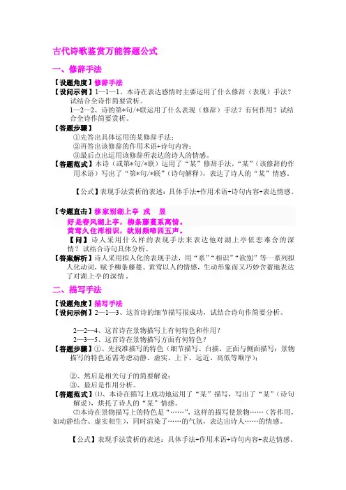 现代诗歌鉴赏全能答题公式[整理版]