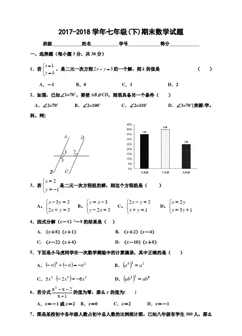 浙教版 2017-2018学年第二学期七年级数学期末测试卷 及答案