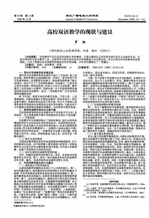 高校双语教学的现状与建议