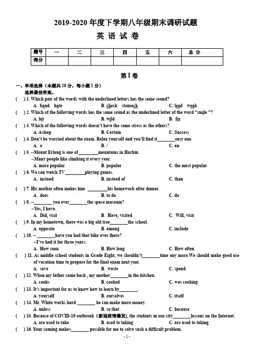 2019-2020年度下学期八年级期末调研试题区英语试题