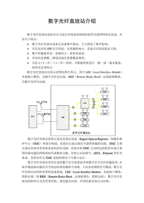 武汉虹信数字光纤直放站简介
