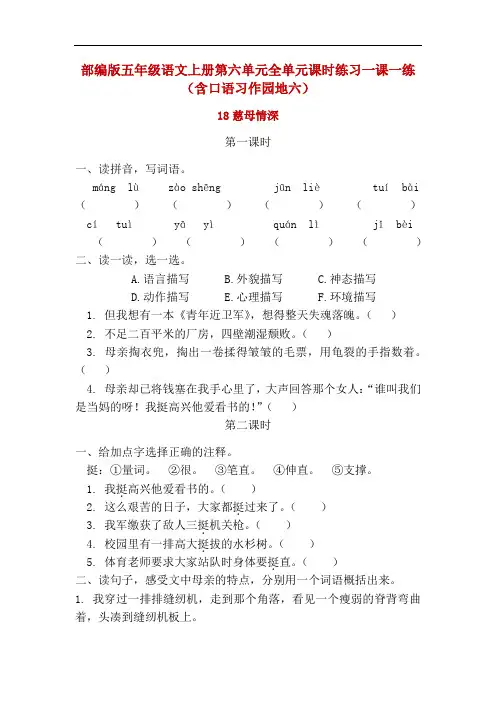 部编版五年级语文上册第六单元全单元课时练习一课一练课课练(含口语习作园地六)