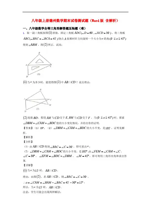 八年级上册德州数学期末试卷测试题(Word版 含解析)