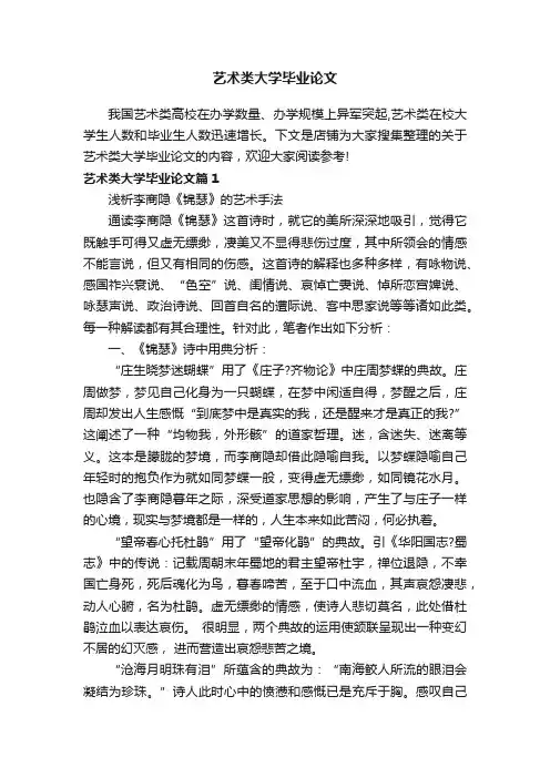艺术类大学毕业论文