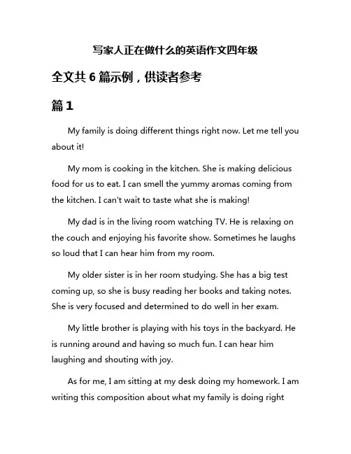 写家人正在做什么的英语作文四年级