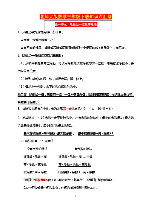 北师大版数学三年级下册知识点汇总