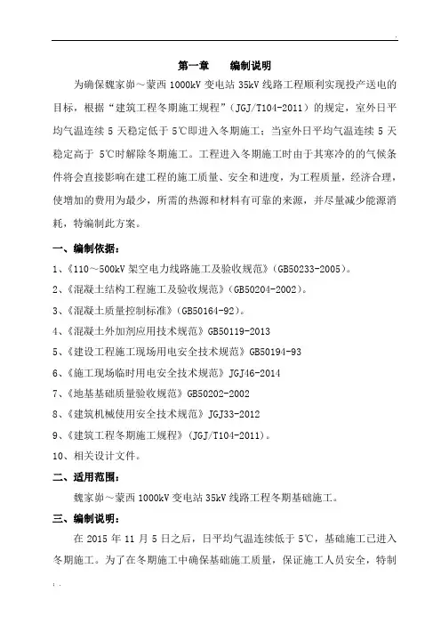 35kV线路工程冬季施工措施