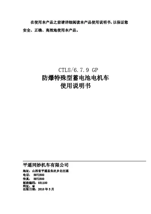 CTL8P电机车使用说明书