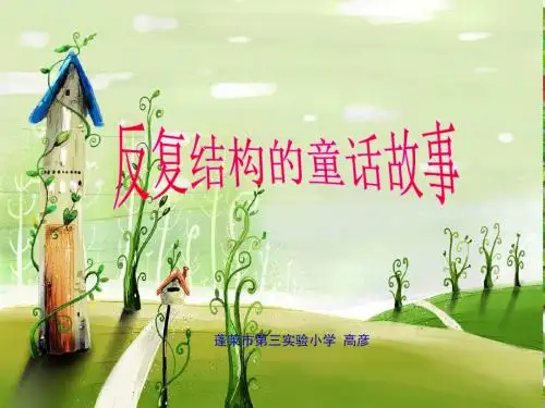 群文阅读(童话乐园)