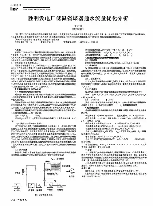 胜利发电厂低温省煤器通水流量优化分析