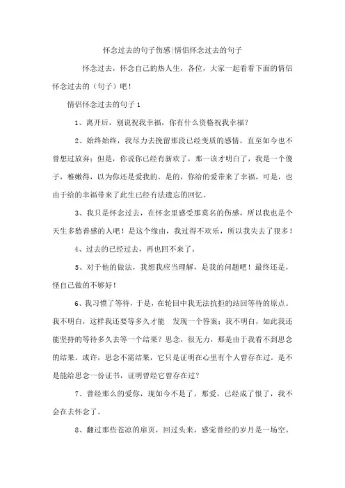 怀念过去的句子伤感-情侣怀念过去的句子