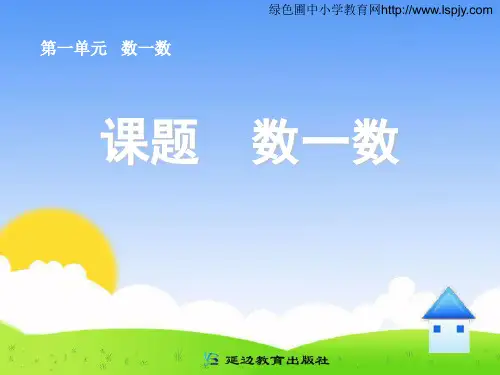 人教版一年级数学上册全册课件