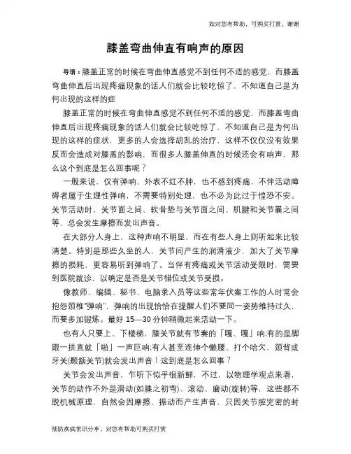 膝盖弯曲伸直有响声的原因