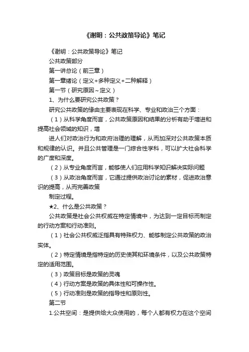 《谢明：公共政策导论》笔记