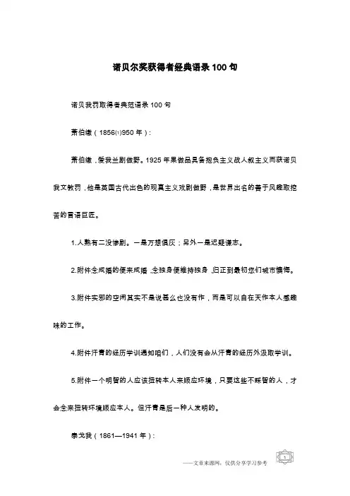 诺贝尔奖获得者经典语录100句