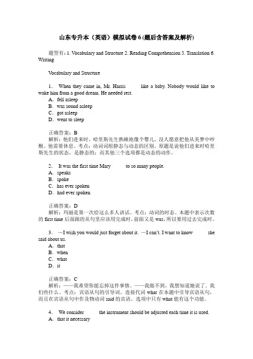 山东专升本(英语)模拟试卷6(题后含答案及解析)