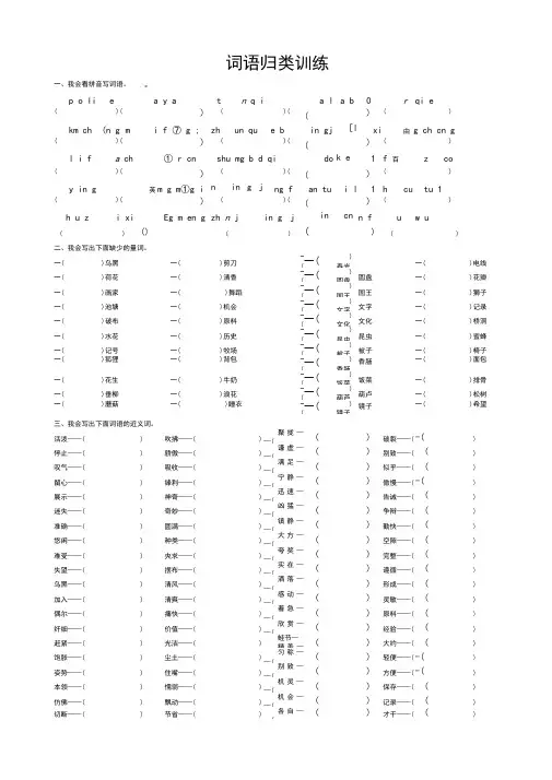最新部编版三年级语文下册专项练习试题【词语归类】训练(含答案)