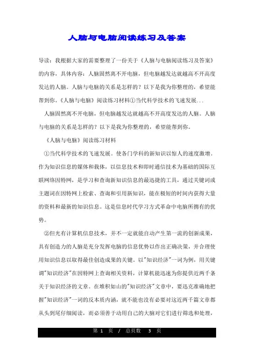 人脑与电脑阅读练习及答案