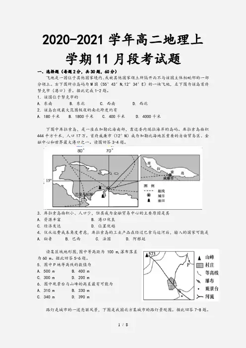 2020-2021学年高二地理上学期11月段考试题