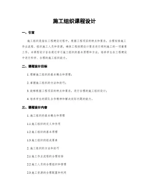 施工组织课程设计