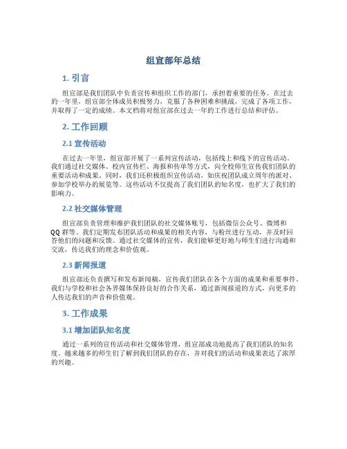 组宣部年总结