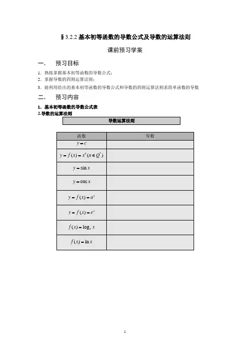 基本初等函数的导数公式及导数的运算法则教案导学案有答案