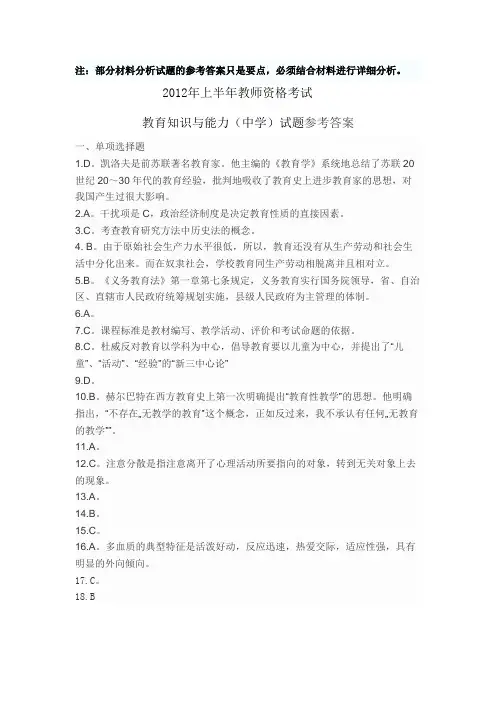 2012(上)中学教育知识和能力试题答案