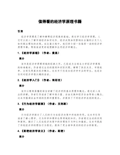 值得看的经济学原理书籍