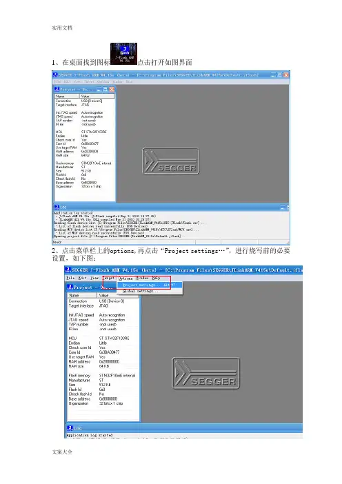J-Flash烧写hex(bin)文件资料到STM32F205RG芯片地设置方法与步骤