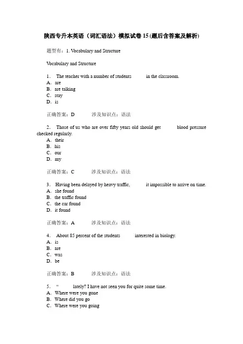 陕西专升本英语(词汇语法)模拟试卷15(题后含答案及解析)