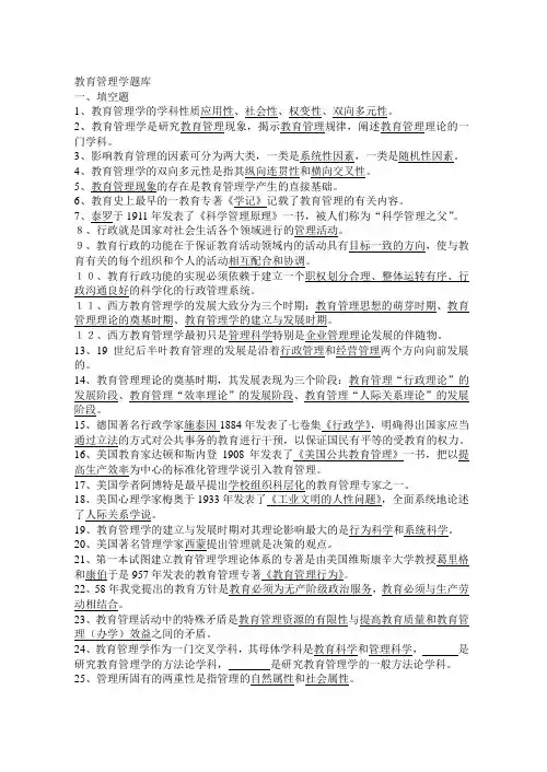 教育管理学试题