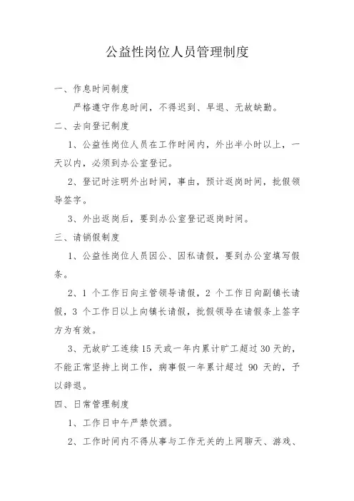 公益性岗位人员管理制度