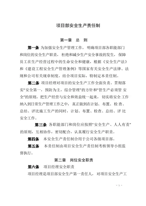 安全生产责任制管理制度