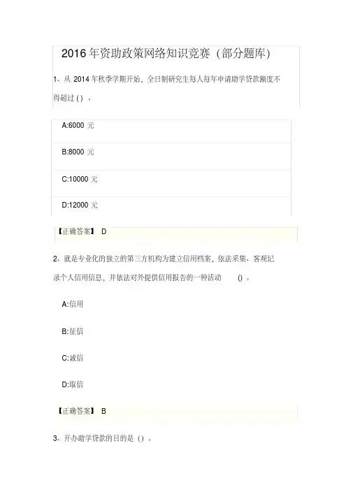 资助政策网络知识竞赛部分题库