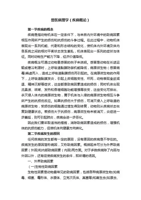 兽医病理学（疾病概论）