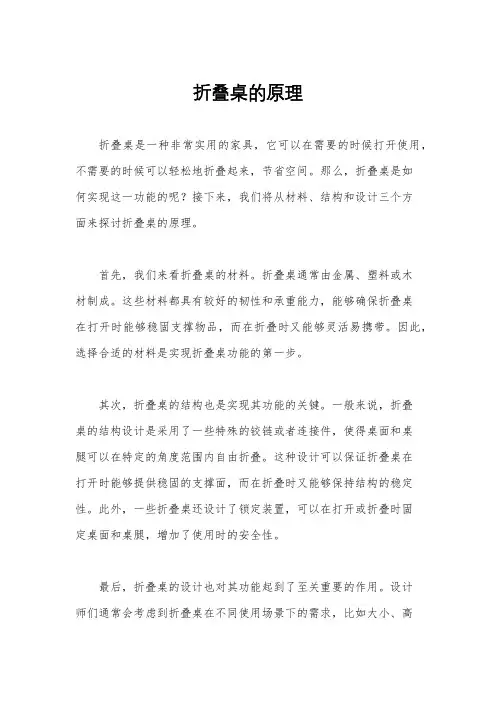 折叠桌的原理