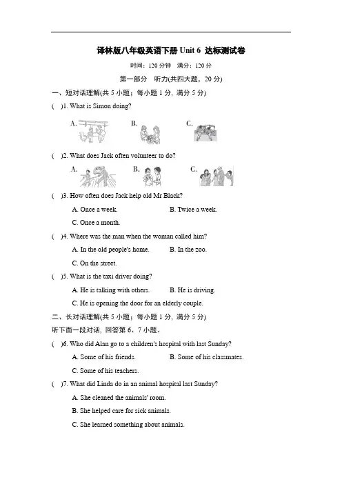 译林版八年级英语下册Unit 6 达标测试卷含答案