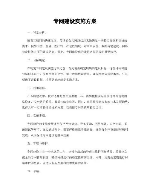 专网建设实施方案