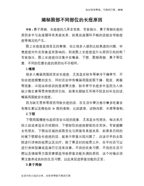 揭秘脸部不同部位的长痘原因
