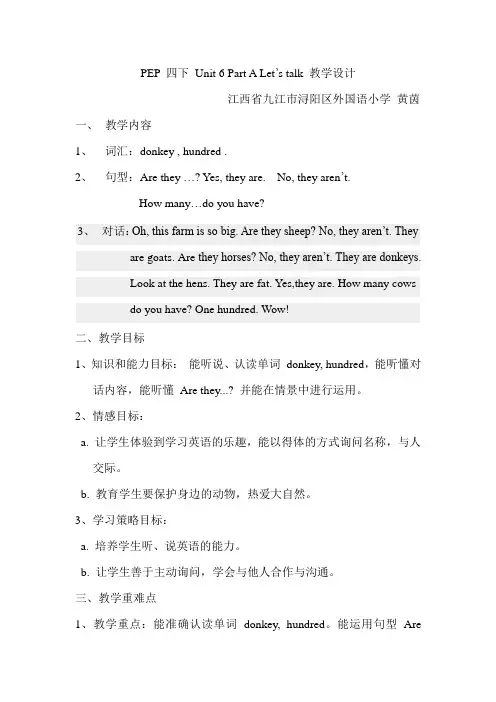 PEP 四下 Unit 6 Part A Let’s talk 教学设计